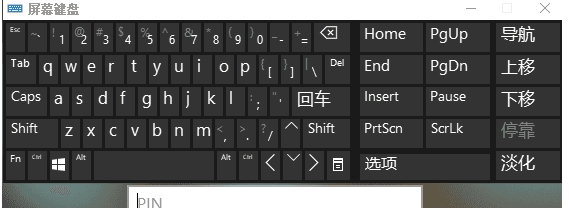 Win10登錄界面不用鍵盤怎么輸密碼？Win10鍵盤失靈用鼠標(biāo)輸密碼方法