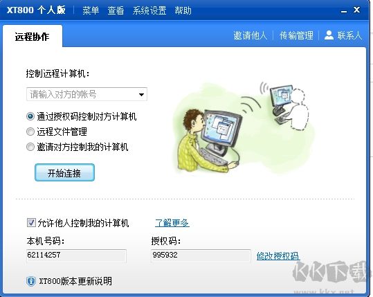 協(xié)通XT800遠(yuǎn)程控制軟件