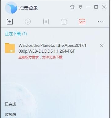 迅雷應(yīng)版權(quán)方要求,文件無(wú)法下載怎么才能下載,分享一些好方法