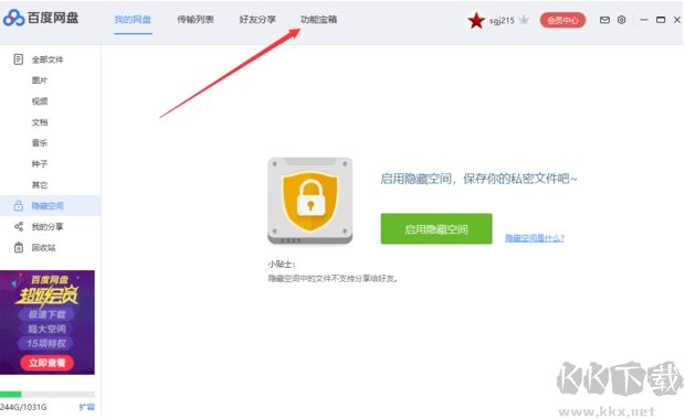 百度網(wǎng)盤如何同步文件？百度網(wǎng)盤和電腦自動(dòng)同步方法