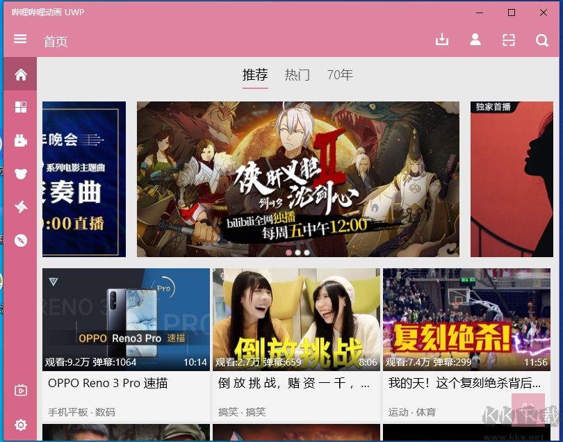 嗶哩嗶哩電腦版怎么下載？Bilibili電腦版客戶端下載和安裝方法