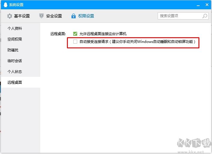 利用QQ遠程控制電腦方法(自動接收請求)