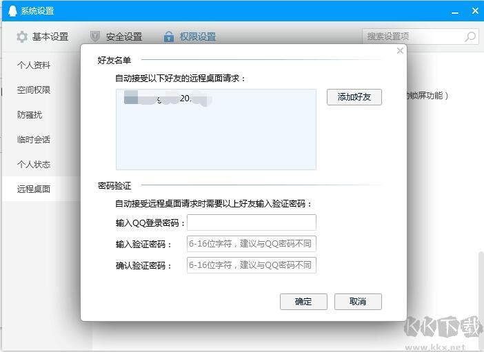 利用QQ遠程控制電腦方法(自動接收請求)
