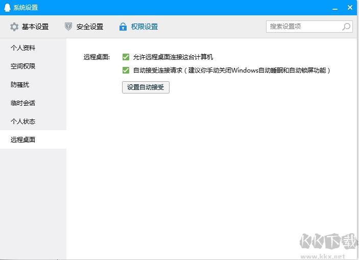 利用QQ遠程控制電腦方法(自動接收請求)