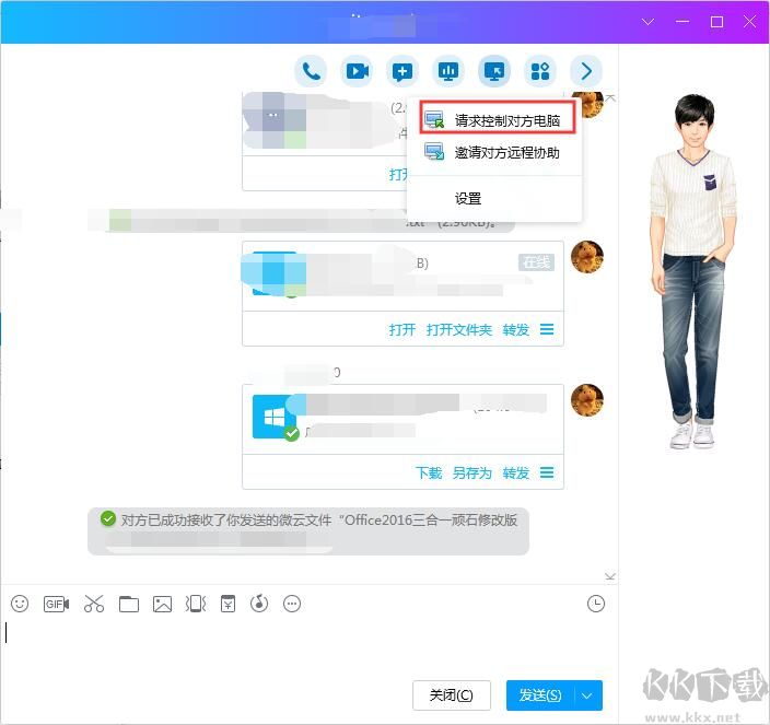 利用QQ遠程控制電腦方法(自動接收請求)