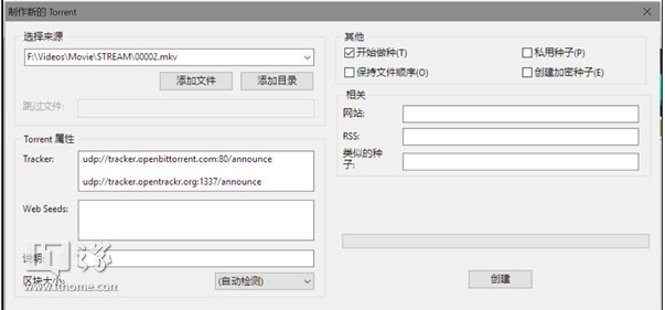 如何制作BT種子,一步步教你制作種子和做種
