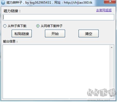 磁力鏈接轉(zhuǎn)種子文件工具