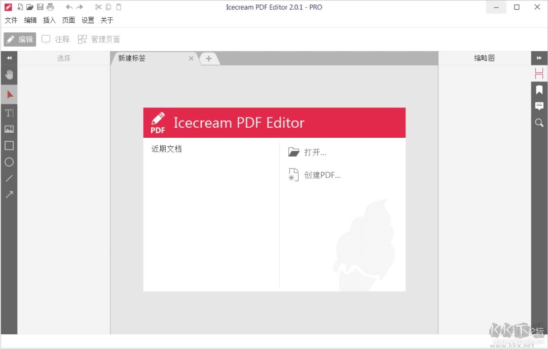 Icecream PDF Editor Pro(PDF編輯器)