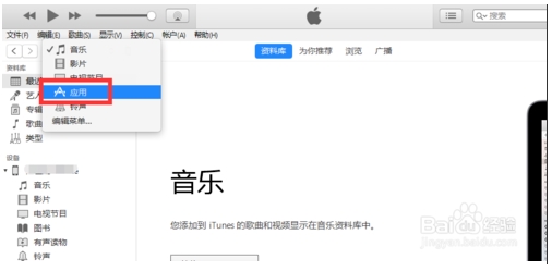 蘋果iTunes怎么安裝ipa(蘋果APP安裝包安裝方法)