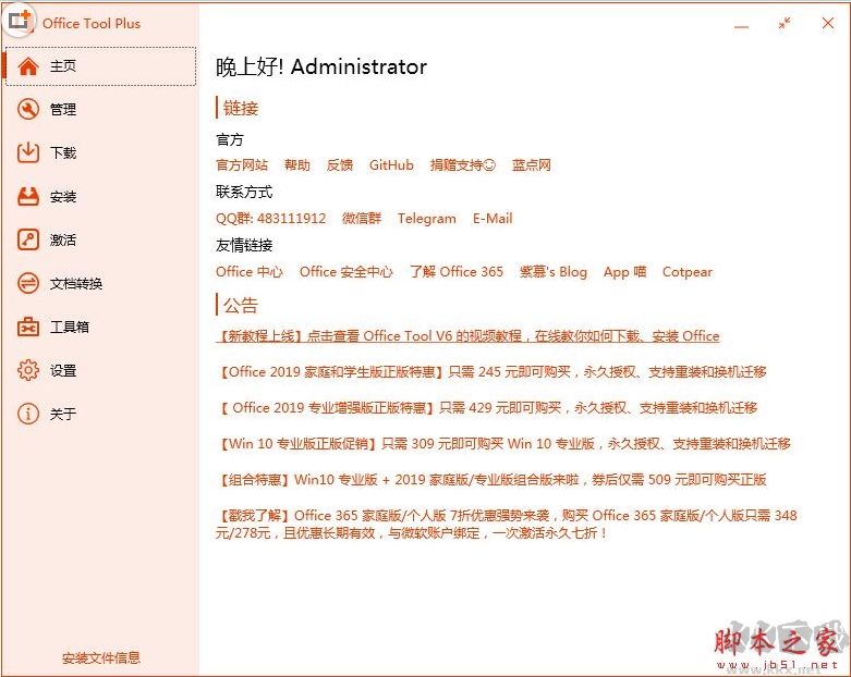 Win7怎么安裝Office2019,Win7安裝Office2019+激活教程