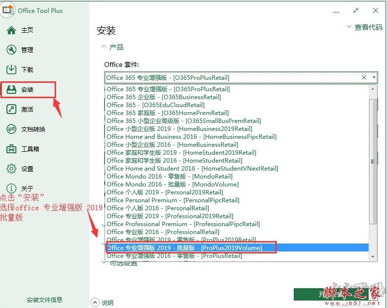 Win7怎么安裝Office2019,Win7安裝Office2019+激活教程