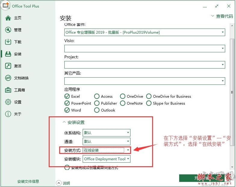 Win7怎么安裝Office2019,Win7安裝Office2019+激活教程