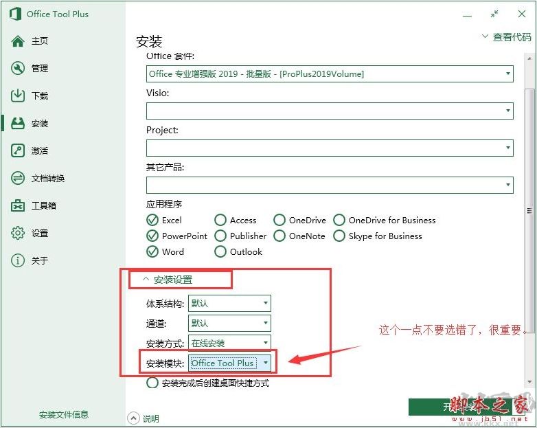 Win7怎么安裝Office2019,Win7安裝Office2019+激活教程