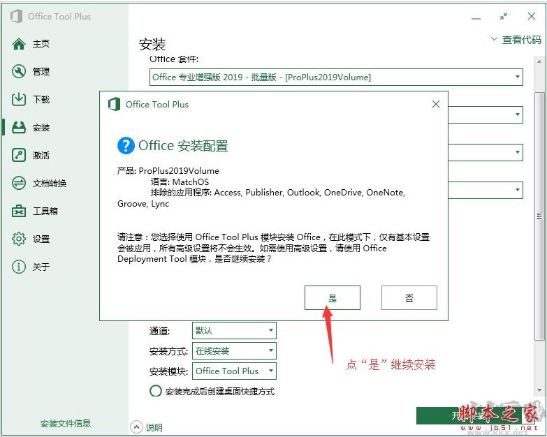 Win7怎么安裝Office2019,Win7安裝Office2019+激活教程