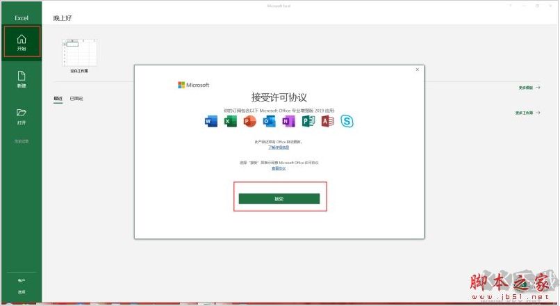 Win7怎么安裝Office2019,Win7安裝Office2019+激活教程