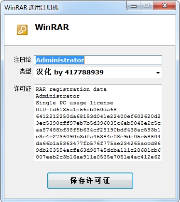 WinRAR注冊(cè)機(jī)通用版