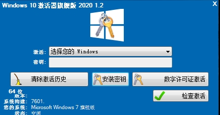 Windows10激活器旗艦版