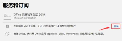 聯(lián)想小新Air-13IWL Office 2019 家庭學(xué)生版激活教程