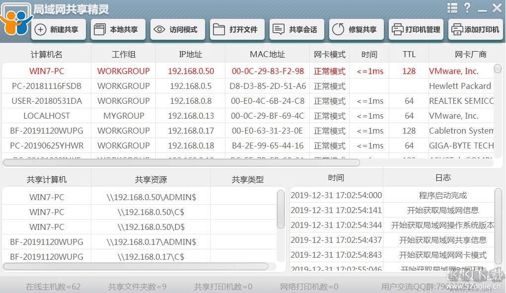 局域網(wǎng)共享精靈