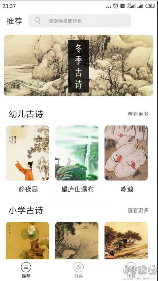 全唐詩(shī)(古詩(shī)APP)