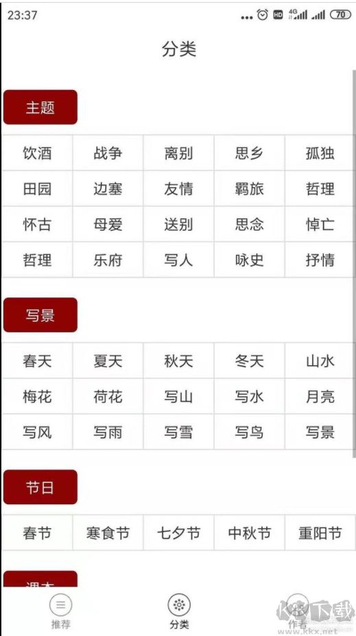 全唐詩(shī)(古詩(shī)APP)