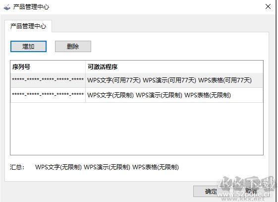 WPS2019專業(yè)版永久激活碼(序列號(hào))+激活方法2020