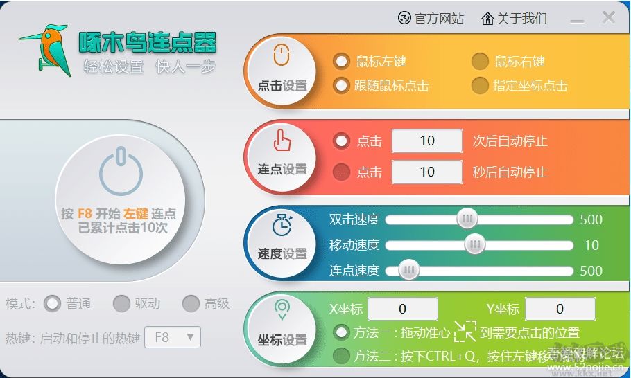 啄木鳥鼠標(biāo)連點(diǎn)器