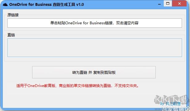 OneDrive網(wǎng)盤直鏈生成器