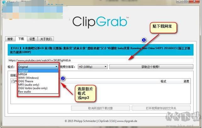ClipGrab視頻下載器