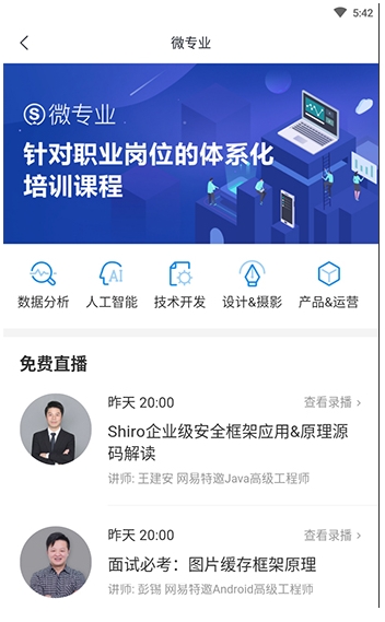 網(wǎng)易云課堂