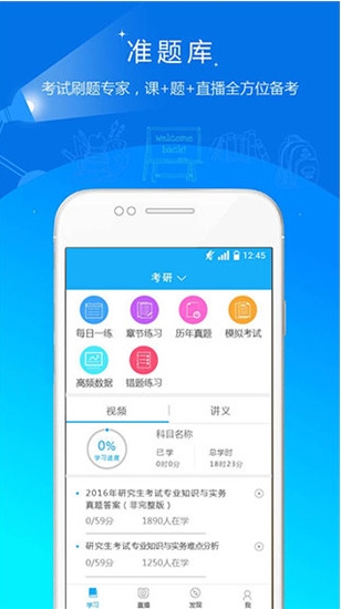 考研準(zhǔn)題庫