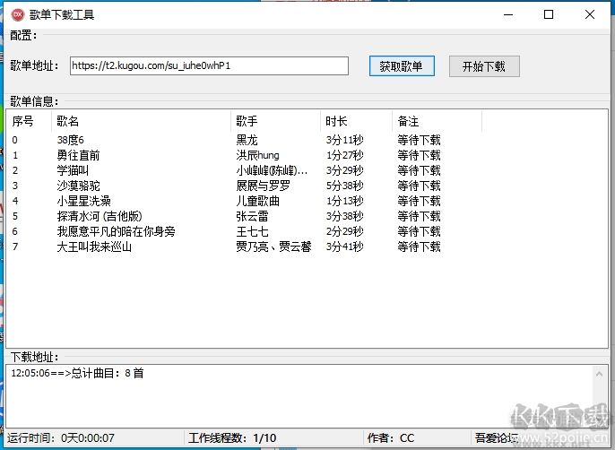 酷狗音樂下載器
