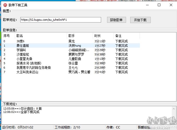 酷狗音樂下載器