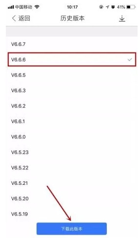蘋果手機(jī)怎么下載舊版微信？蘋果舊版微信下載安裝方法