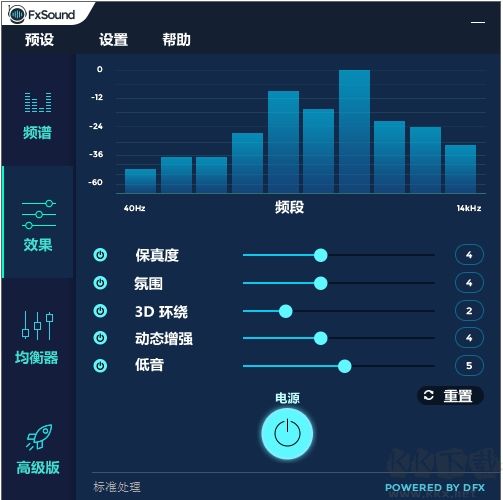 音頻增強(qiáng)器FxSound Enhancer