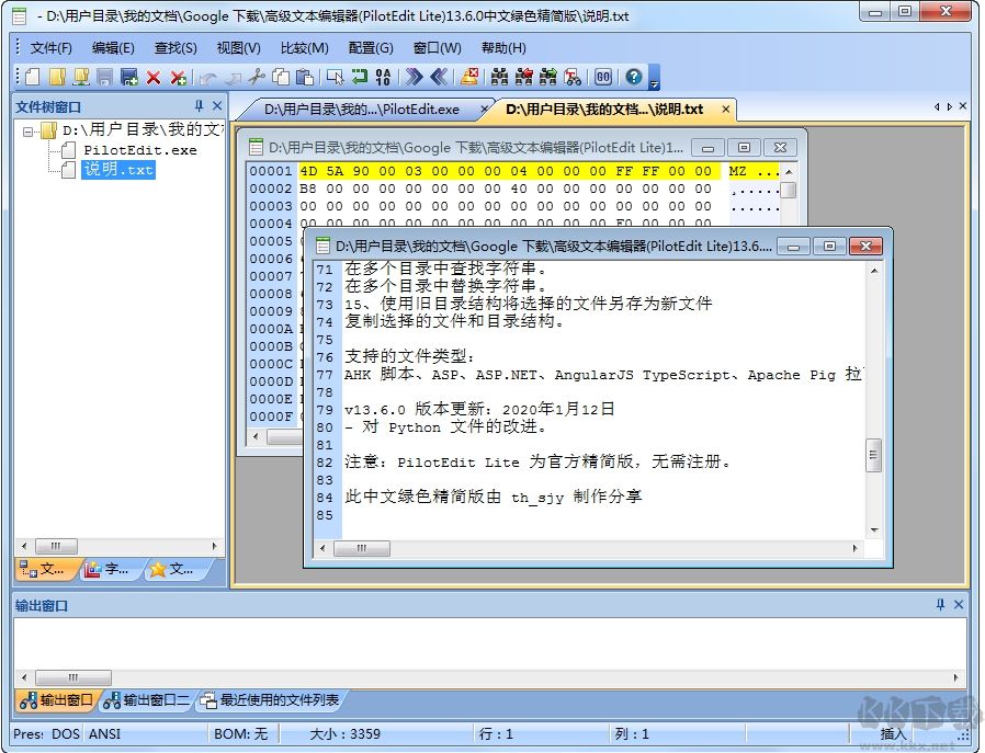 高級(jí)文本編輯器(PilotEdit Lite)