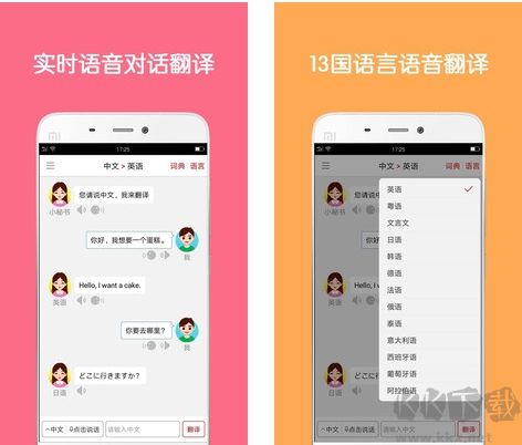 同聲翻譯軟件超級版