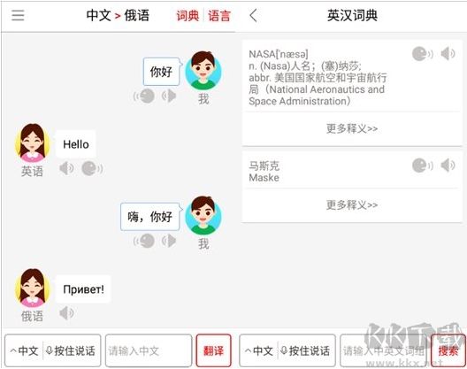 同聲翻譯軟件超級版