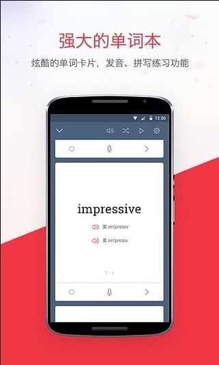 網(wǎng)易有道詞典APP