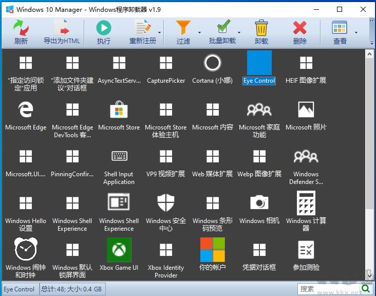 Win10自帶應(yīng)用卸載工具