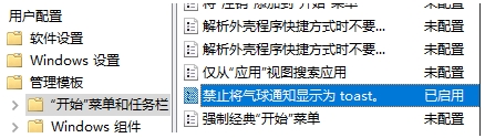Win10的toast通知改成經(jīng)典氣球通知方法