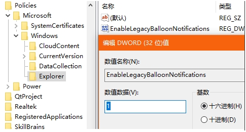 Win10的toast通知改成經(jīng)典氣球通知方法