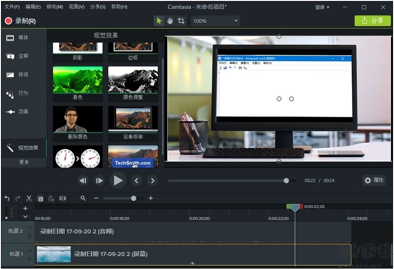 Camtasia Studio(屏幕錄像視頻編輯)