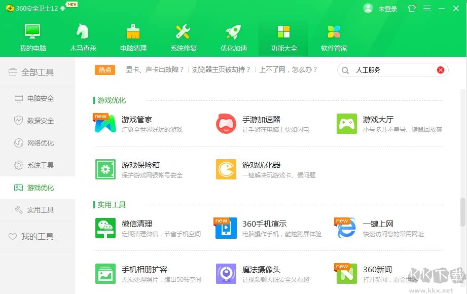 360游戲優(yōu)化器獨立版
