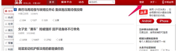 今日頭條Google play版