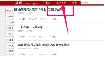 今日頭條Google play版