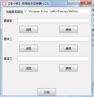 微信版本切換工具