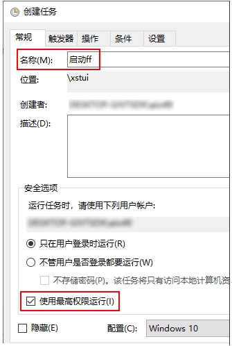 Win10任務(wù)計(jì)劃程序設(shè)置軟件開機(jī)啟動(dòng)