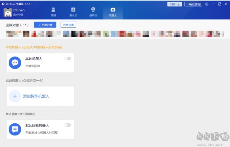 微信僵尸粉刪除器