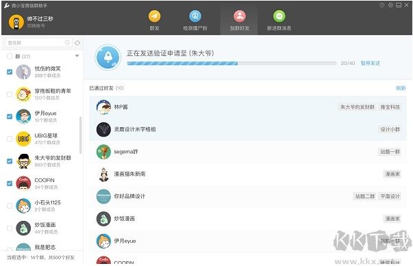 微信僵尸粉刪除器